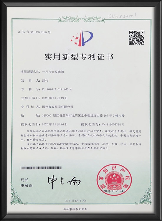 實(shí)用新型專利證書