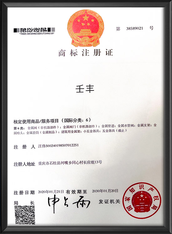商標(biāo)注冊(cè)證