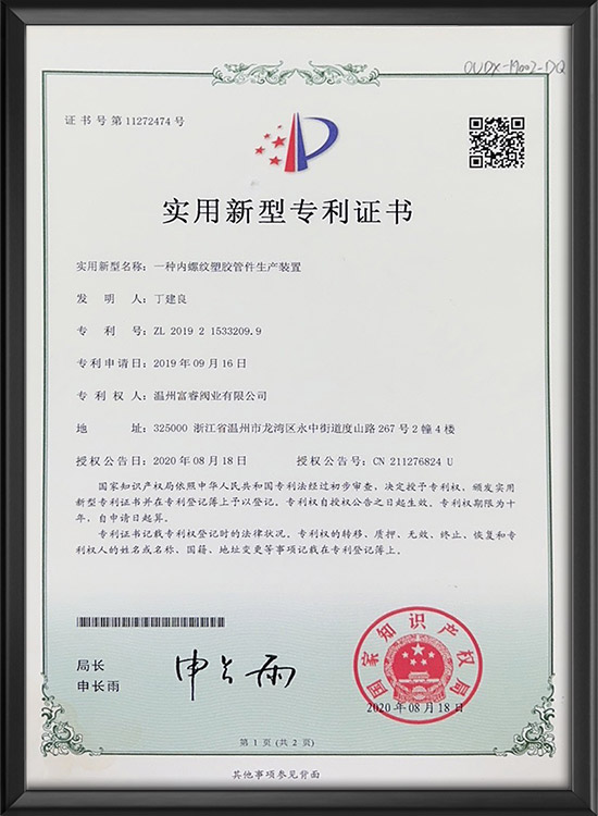 實(shí)用新型專利證書