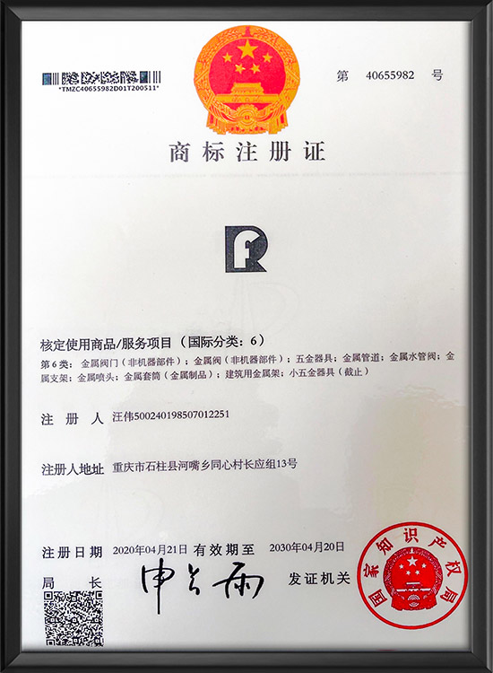 商標(biāo)注冊(cè)證