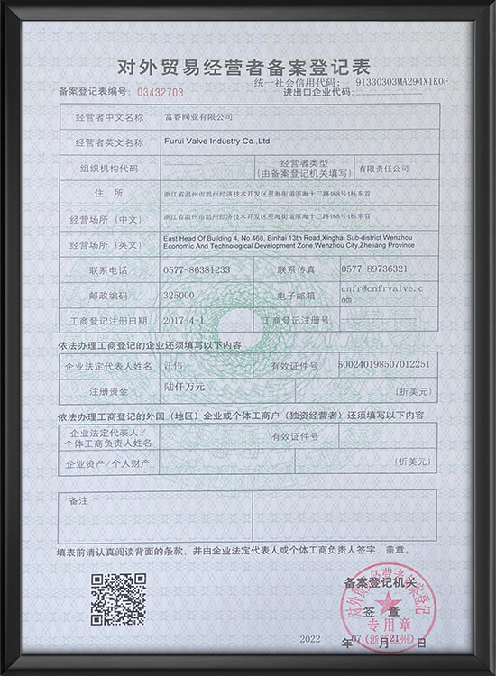 對(duì)外貿(mào)易經(jīng)營(yíng)者備案登記表