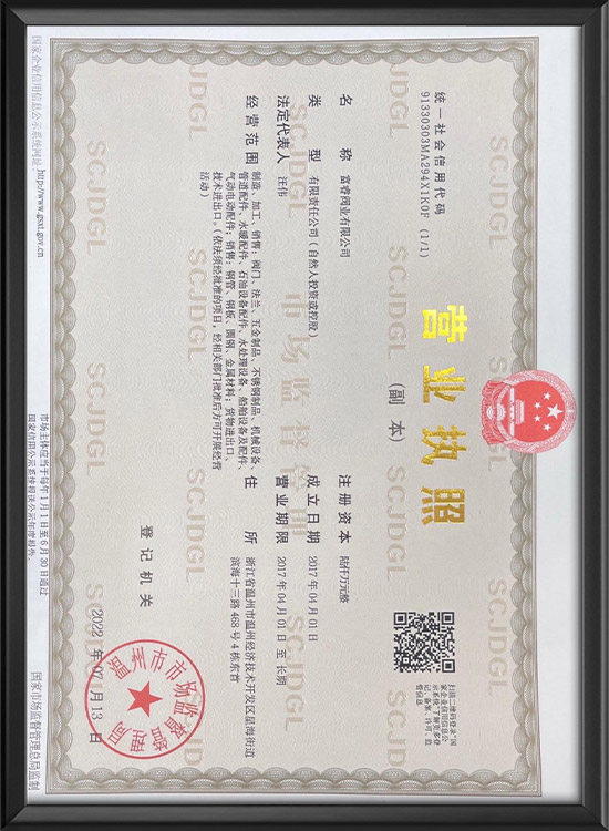 營(yíng)業(yè)執(zhí)照